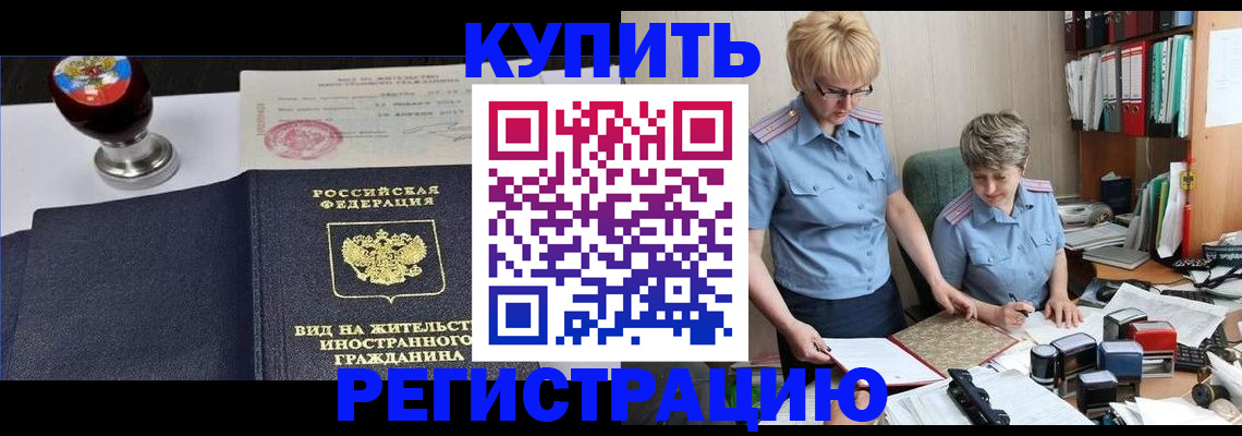 временная прописка в Осинниках